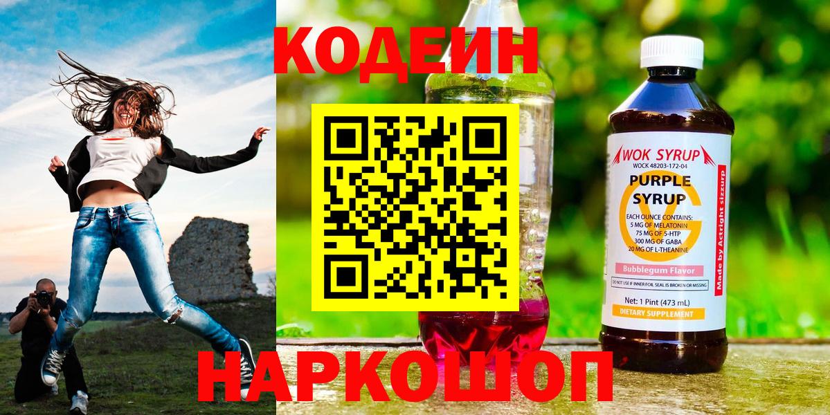 Codein Purple Drank Десногорск