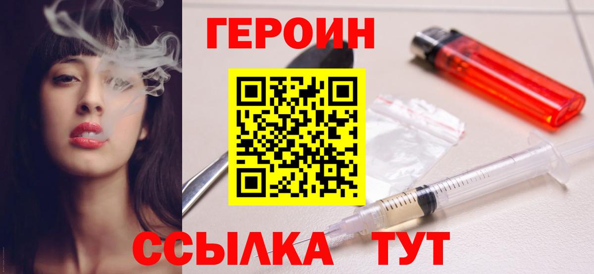 Героин хмурый Десногорск