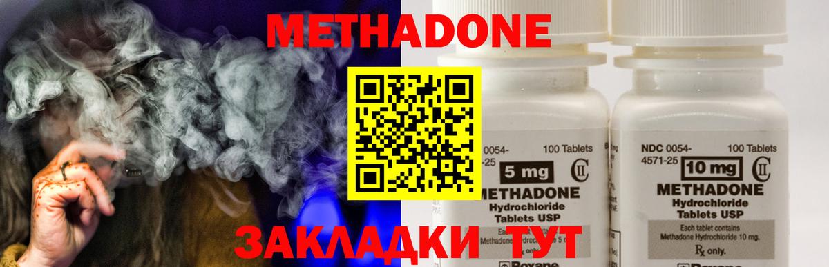 МЕТАДОН methadone Десногорск